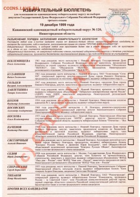 Избирательный бюллетень до 05.07.10г. в 19.00 - IMAGE0070.JPG