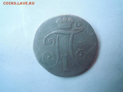 10 копеек Павла1 1801 см аи предпродажная оценка - DSCN5383.JPG