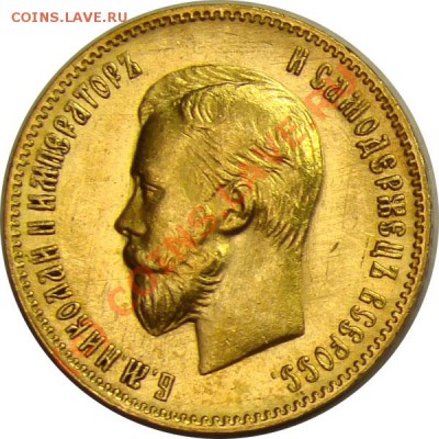 10 рублей 1904 г - 01