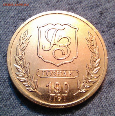 НАБОРНЫЕ 5 руб. 2008 г. спмд +ЖЕТОН 190 лет Гознаку (aUNC) - WP_20150504_004