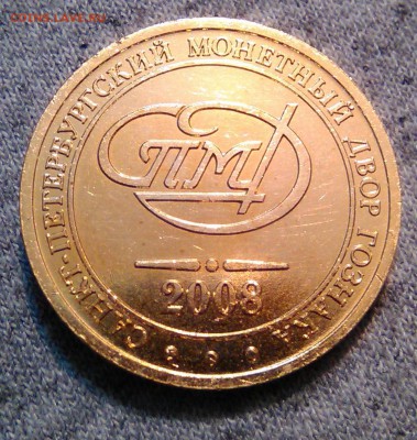 НАБОРНЫЕ 5 руб. 2008 г. спмд +ЖЕТОН 190 лет Гознаку (aUNC) - WP_20150504_005