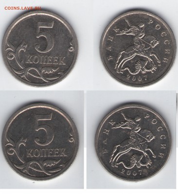 5 коп 2007 Где здесь 5.11В, а где 5.12В ? - 5 копеек 2007г._2шт.