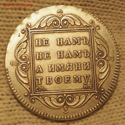 МОНЕТА ЦЕНА РУБЛЬ 1798г оценка на продажу - P5050012.JPG