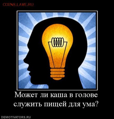 Ну а теперь про Украину - 899518_mozhet-li-kasha-v-golove-sluzhit-pischej-dlya-uma