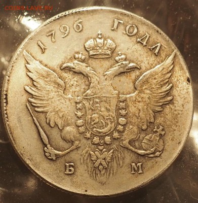 МОНЕТА ЦЕНА РУБЛЬ 1798г оценка на продажу - P5050018.JPG