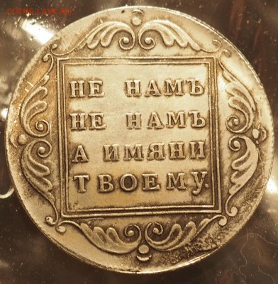 МОНЕТА ЦЕНА РУБЛЬ 1798г оценка на продажу - P5050019.JPG