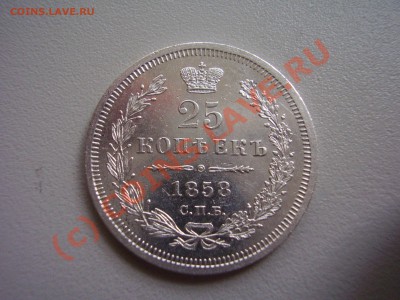 25 копеек 1858г. СПБ-ФБ, оценка - P2010569.JPG