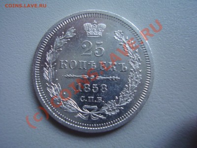 25 копеек 1858г. СПБ-ФБ, оценка - P2010572.JPG