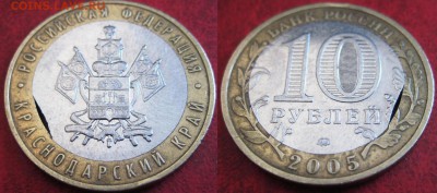 Предпродажная - Выкус вставки 10 руб 2005 Краснодарский кр. - 10 рублей 2005 г. Краснодарский край Под наклоном