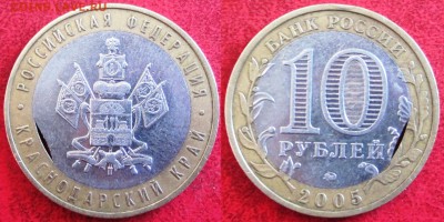 Предпродажная - Выкус вставки 10 руб 2005 Краснодарский кр. - 10 рублей 2005 г. Краснодарский край