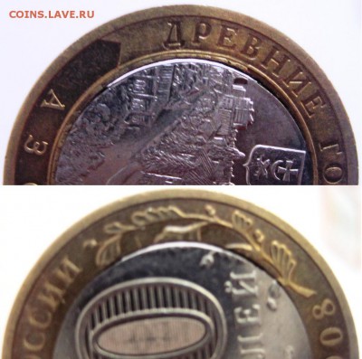 Предпродажная - Смещение с щелью на 10 руб 2008 Азов - 10 рублей 2008 г. Азов На просвет