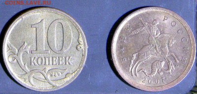 10 копеек 2007г.Помощь. - 10коп.