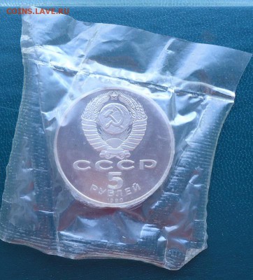 5 рублей Большой дворец Пруф в бз. - DSC06537.JPG
