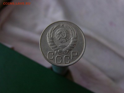 20 копеек 1943 года - P1150905.JPG