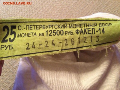 Мешок СОЧИ (ФАКЕЛ-14) под пломбой (до 09.05.15 22:00) - WwtI-wjPmjw