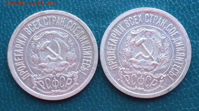 15 копеек 1922г. 1923г. - DSC06548.JPG