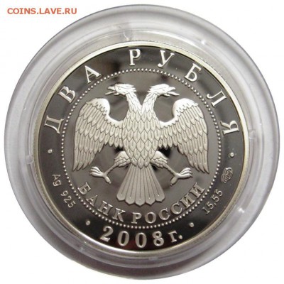 2 рубля, 2008, Вучетич до 10.05.15 - lot-203857-2