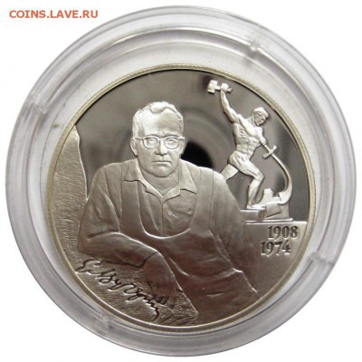 2 рубля, 2008, Вучетич до 10.05.15 - lot-203857-1
