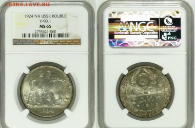 1 рубль 1924 года MS 65 - Один рубль ПЛ 1924 - NGC MS 65 с.JPG