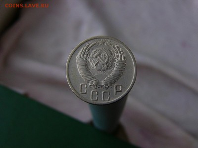 15 копеек 1948 - P1150942.JPG
