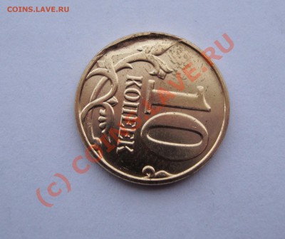 10 КОПЕЕК 2009 М мешковая ЗАСОРЕНИЕ ШТАМПА ДО 2 ИЮЛЯ 22-22 - DSC01363.JPG