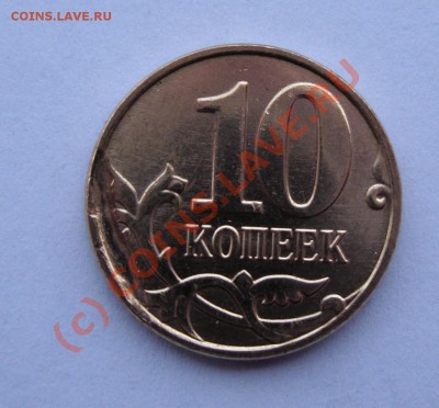 10 КОПЕЕК 2009 М мешковая ЗАСОРЕНИЕ ШТАМПА ДО 2 ИЮЛЯ 22-22 - DSC01362.JPG