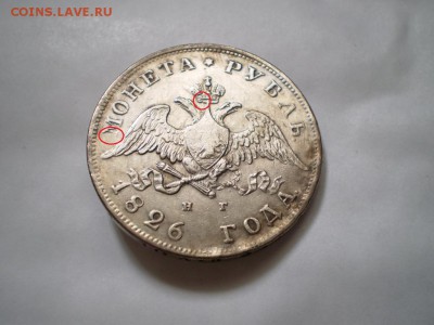 Рубль 1828 НГ на определение подленности - v2