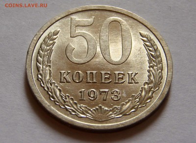 50 копеек 1973 Хорошие. До 05.05.2015 в 22:00 мск - 50 1973 02