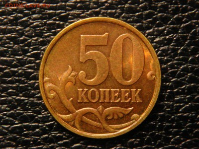 50 копеек,1997г.с-п блеск. - DSC09873.JPG