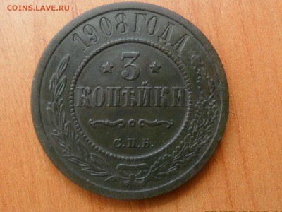 3 копейки 1908 спб.и 1915гг.Отличные.Оценка. - SAM_2361.JPG