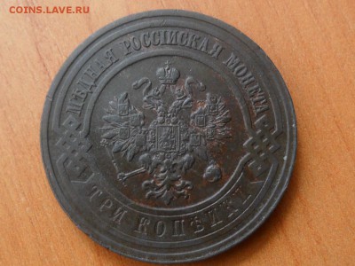 3 копейки 1908 спб.и 1915гг.Отличные.Оценка. - SAM_2372.JPG