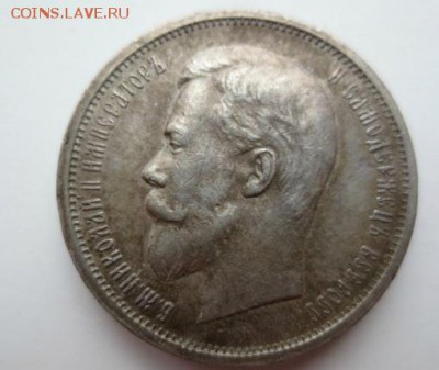 50 коп 1912 - 1
