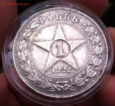 1 рубль 1922 года (ПЛ), оценка. - IMG_2221.JPG
