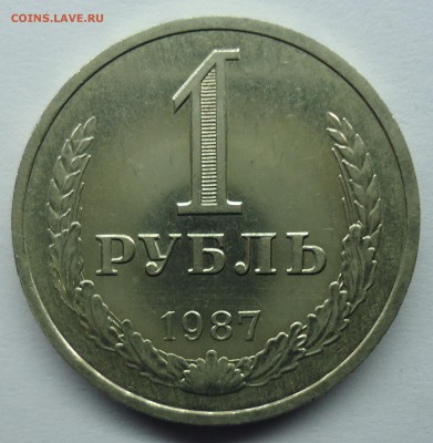 1 рубль 1987 г. Годовик до 08.05.15 - 1р1987-7