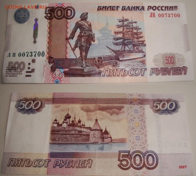 500 руб. с интересным номером - 500 руб.