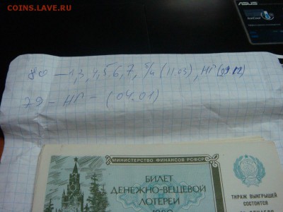 Лотерея СССР - 91 билет -- до 10 мая в 21-00 МСК - DSC01117.JPG