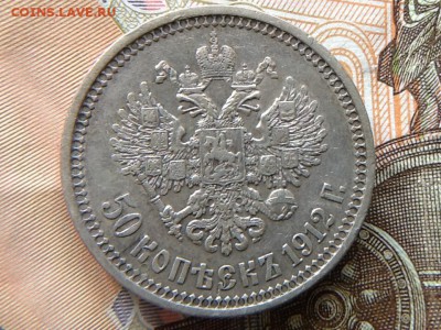 50 копеек 1912 ЭБ - image