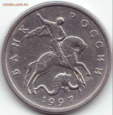 5 коп 1997сп шт.2.1 по АС - ? - 5 коп 1997сп шт.2.1 (2)