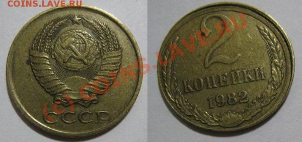2 копейки 1982г, брак, до 23 января - 2K 82G