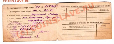 Талон ТО грузовика 1958г. до 05.07.10г. в 19.00 - IMAGE0186.JPG