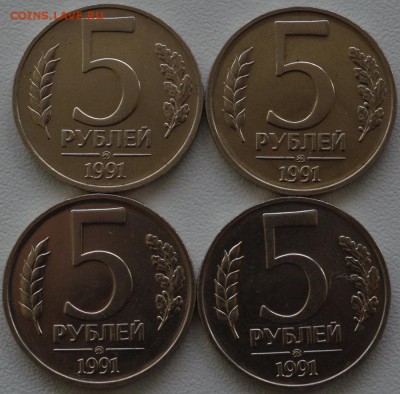 5 рублей 1991 года ММД - DSC_0483.JPG