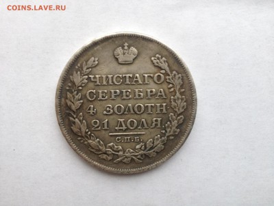 1 рубль 1830г. Оценка на подлинность - image