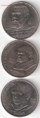 3 Юбилейки СССР - Мусоргский, Шевченко, Лермонтов - ScannedImage-70