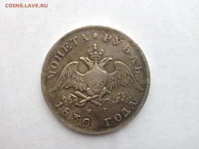 1 рубль 1830г. Оценка на подлинность - image