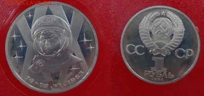 1 рубль 1988 новоделы в зап. 12 шт. пруф до 06.05.2015 22-00 - DSC04671.JPG