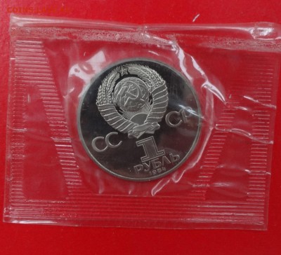 1 рубль 1988 новоделы в зап. 12 шт. пруф до 06.05.2015 22-00 - DSC04646.JPG