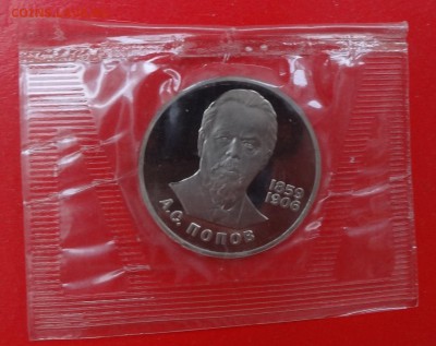 1 рубль 1988 новоделы в зап. 12 шт. пруф до 06.05.2015 22-00 - DSC04645.JPG