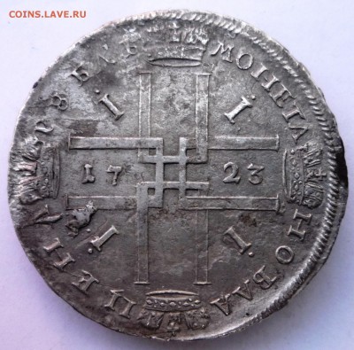 Ркбль 1723 г. В античных доспехах. Оценка. - P1120920.JPG