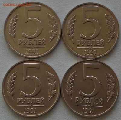 5 рублей 1991 года ММД   4 монеты - DSC_0487.JPG