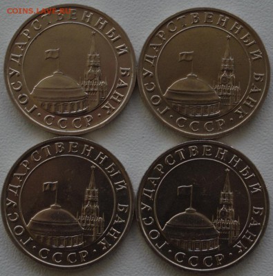 5 рублей 1991 года ММД   4 монеты - DSC_0484.JPG